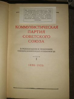 Кпсс в резолюциях и решениях съездов, 1953
