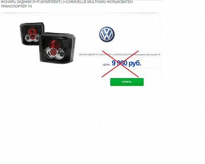 Ком-т тюнинговых фонарей VW Transporter T-4 91-01