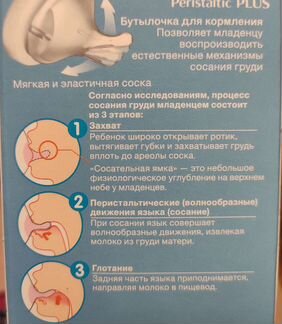 Бутылочка Pegion для кормления