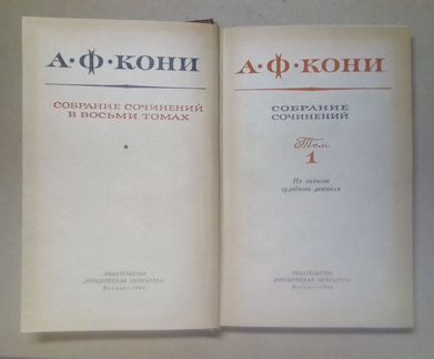 Кони А.Ф. 7 томов