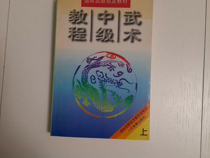 Книга Wushu