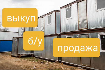 Бытовки вагончики на Дмитровке строительные