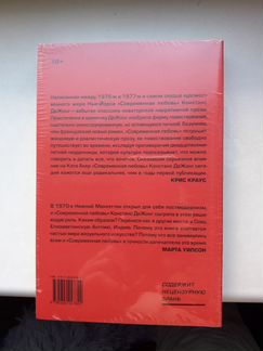 Констанс Де Жонг Современная любовь