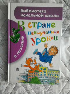 В стране невыученных уроков