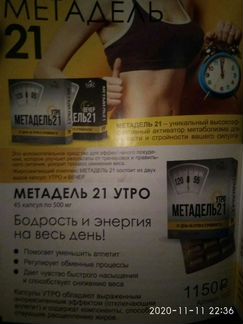 Метадель активатор метаболизма