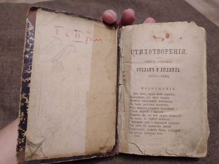 Собрание сочинений Пушкина (1887г.)