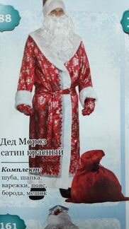 Костюм Дед мороза новый