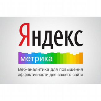 Накрутка яндекс и гугл метрики