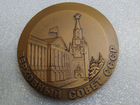 Медаль Верховный совет СССР