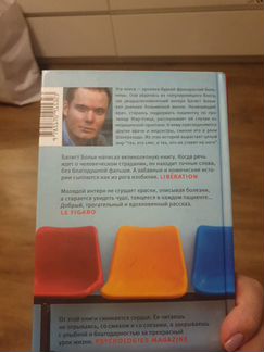 Батист Болье. Тысяча и одна ночь отделения скорой