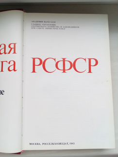 Красная книга РСФСР животные 1983 г