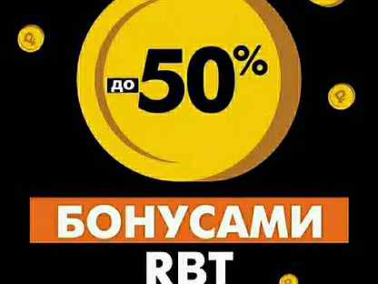 Рбт копейск. Рбт проверить бонусы по телефону. Реклама магазина рбт. Рбт ру. Рбт проверить бонусы по телефону.