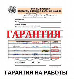 Ремонт стиральных машин