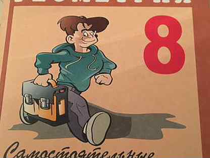 Алгебра геометрия и русский. Дидактические материалы по геометрии 8 класс. Конспект по алгебре. Справочник по алгебре. Геометрия 7 класс дидактические материал дидактические материалы.