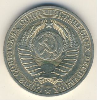 1 руб 1990 г