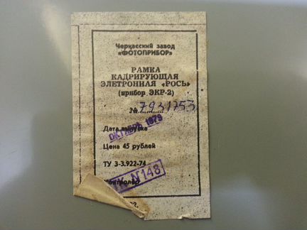 Рамка кадрирующая 