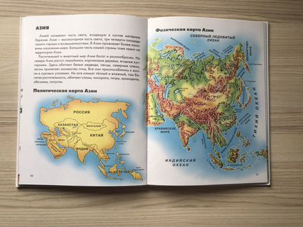 Атлас Земли (книга)