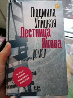 Людмила Улицкая 