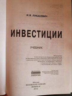 Учебник. Лукасевич. Инвестиции