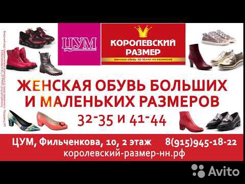 Магазин Женской Обуви Больших Размеров